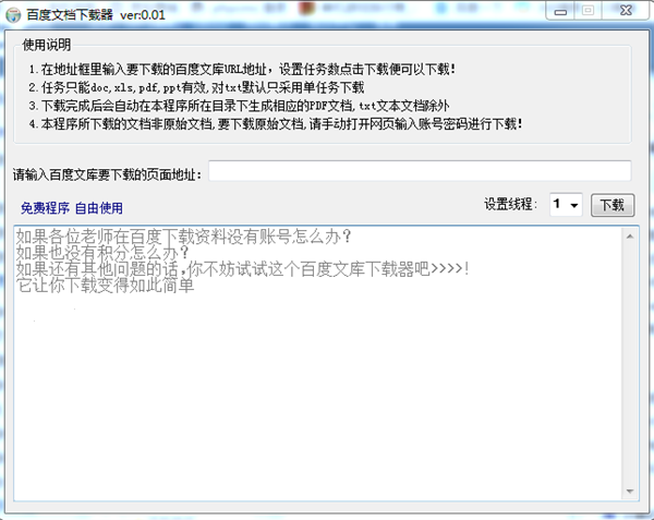 百度文檔下載器
