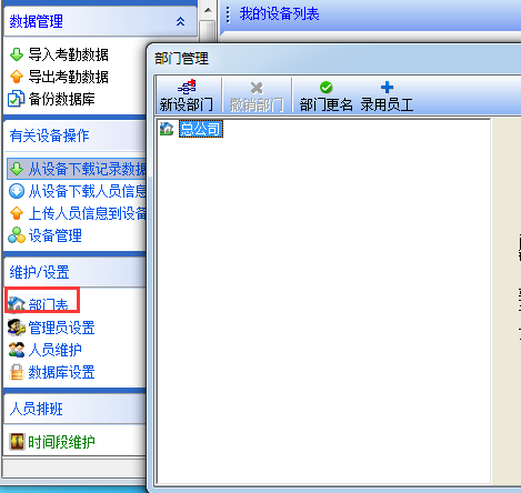 中控考勤機配套軟件下載