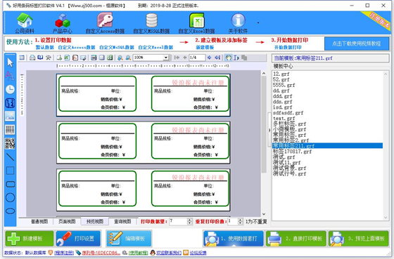 好用條碼標簽打印軟件