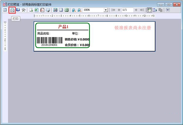 好用條碼標簽打印軟件