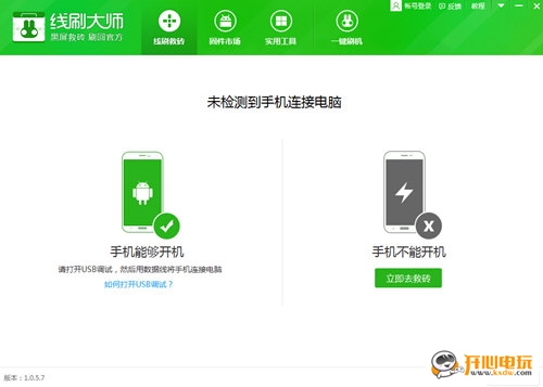 安卓手機(jī)刷機(jī)工具下載