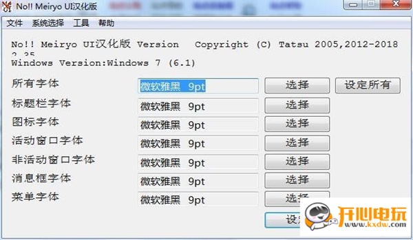 win10系統(tǒng)字體修改工具