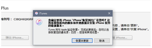 iTunes怎么刷機