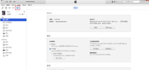 iTunes怎么備份