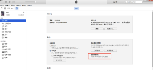 iTunes怎么備份