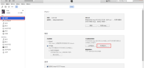 iTunes怎么備份