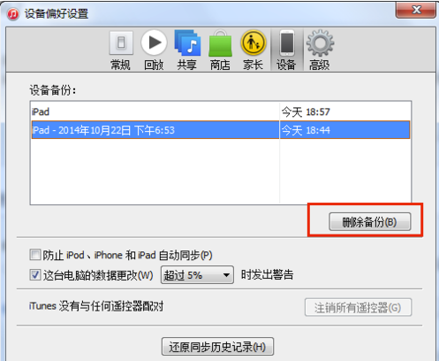 iTunes怎么備份