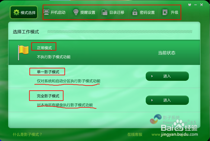 影子系統(tǒng)破解版使用教程截圖