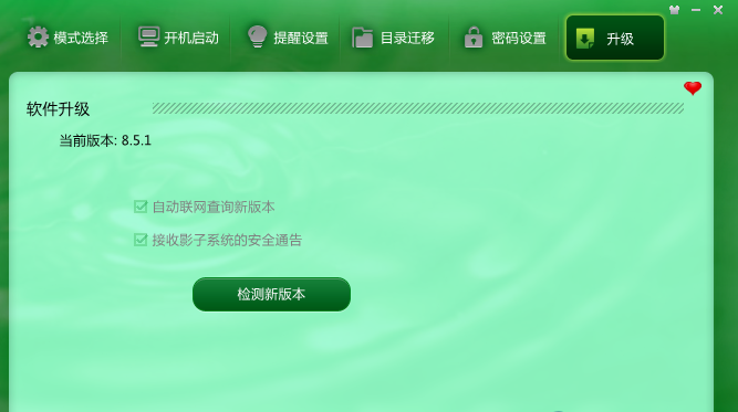 影子系統(tǒng)破解版使用教程截圖