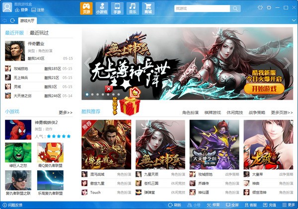 酷我游戲盒2021官方下載