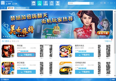 酷我游戲盒2021官方下載