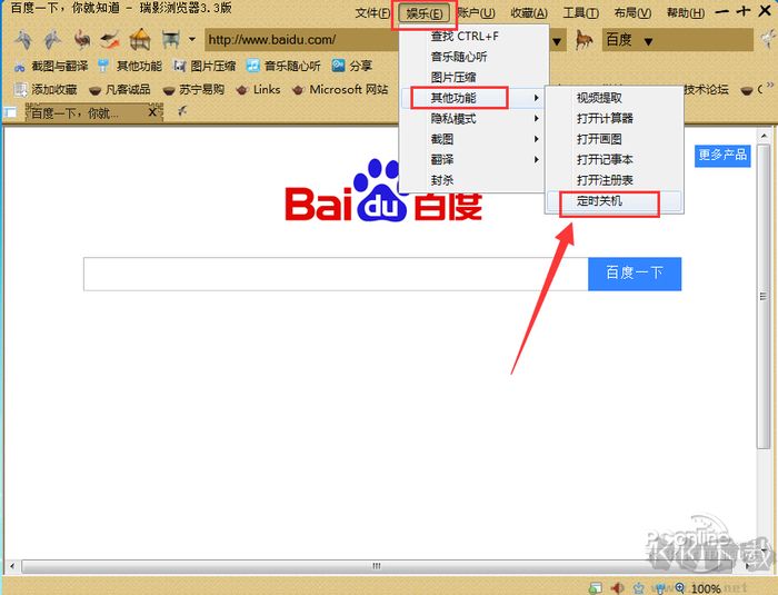 瑞影瀏覽器電腦版