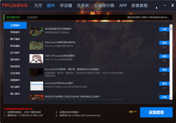 魔獸世界懷舊服插件管理工具