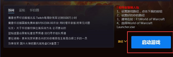 魔獸世界懷舊服插件管理工具