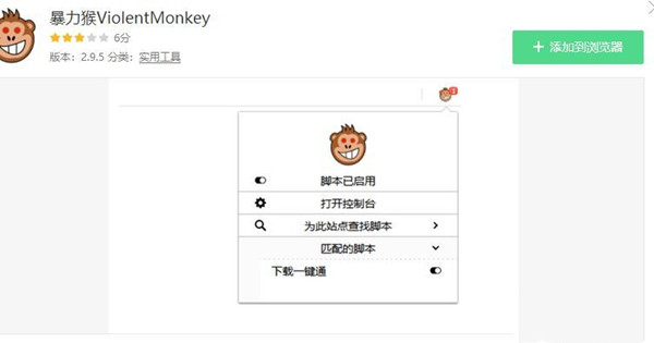 暴力猴腳本