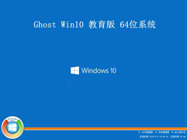 Win10教育版下載