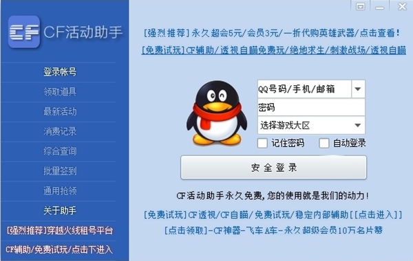 CF活動(dòng)助手