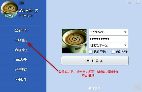 CF活動(dòng)助手