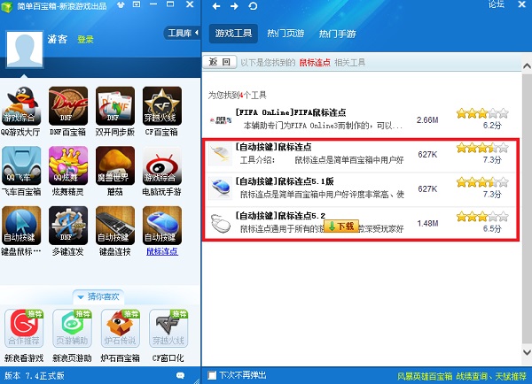 百寶箱鼠標(biāo)連點(diǎn)器