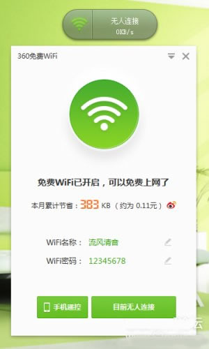 WiFi共享軟件下載
