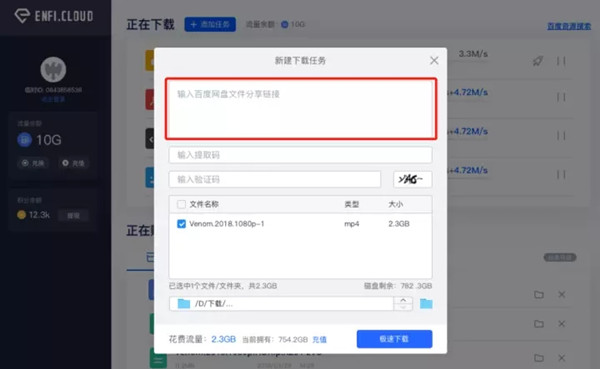 ENFI下載器無限流量破解版怎么滿速下載