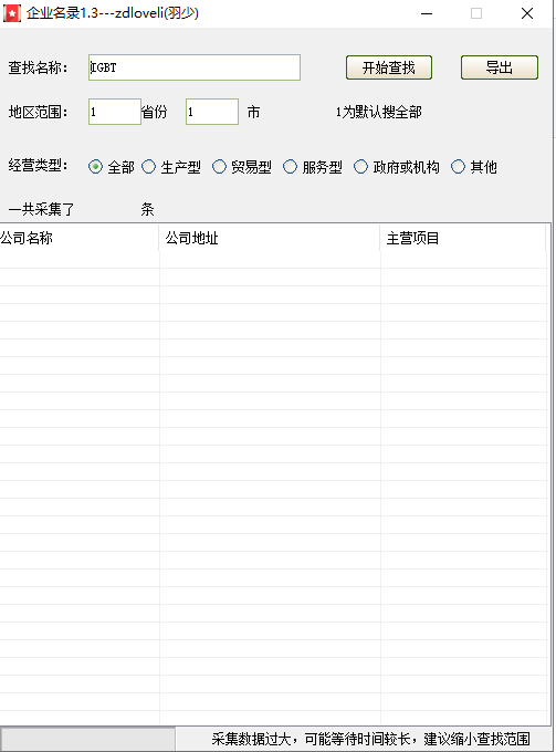 企業(yè)名錄搜索軟件