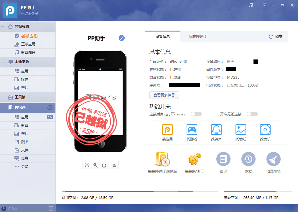 PP助手正版電腦版
