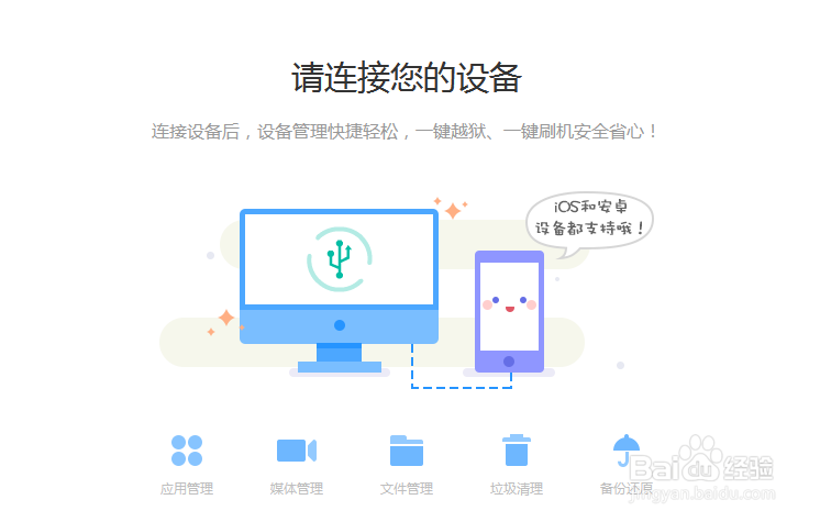 PP助手正版電腦版怎么連接到手機