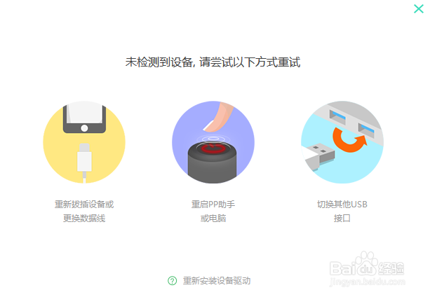 PP助手正版電腦版怎么連接到手機