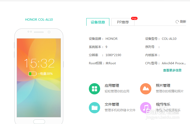 PP助手正版電腦版怎么連接到手機