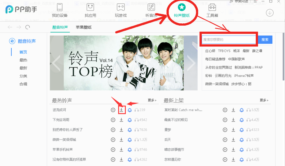 pp助手正版怎么導入鈴聲