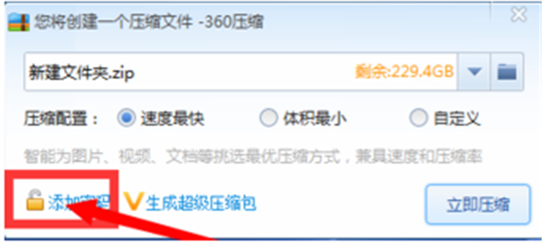 360解壓2021官方下載