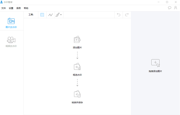 圖片視頻去水印軟件下載