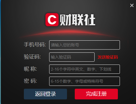 財(cái)聯(lián)社電腦版使用方法2
