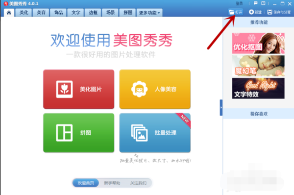 美圖秀秀怎么把照片背景變白