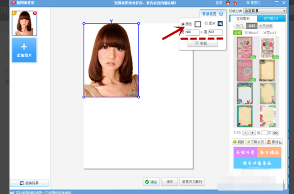 美圖秀秀怎么把照片背景變白