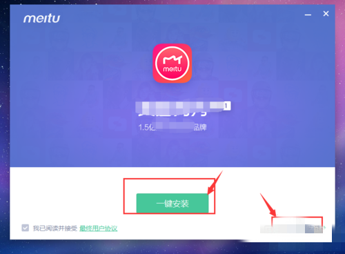 美圖秀秀電腦版安裝方法