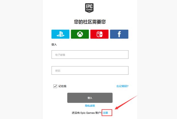Epic中文客戶端下載