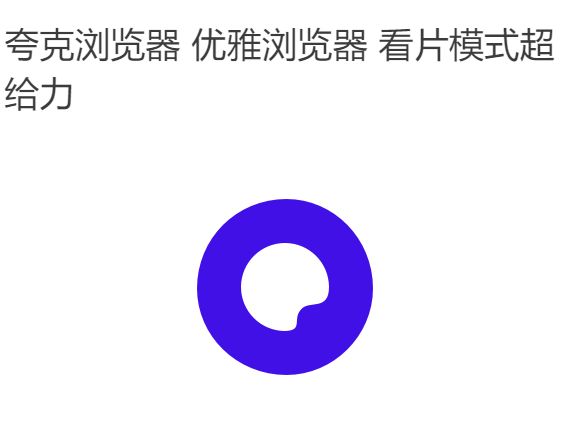 夸克瀏覽器怎么找片