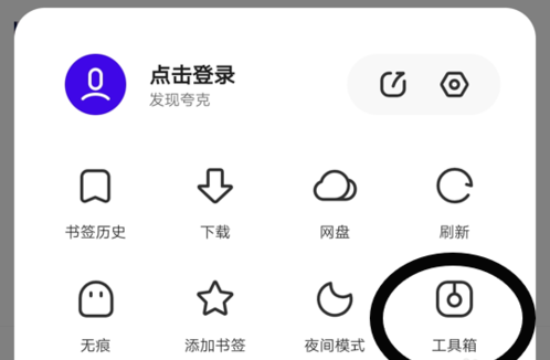 夸克瀏覽器如何設(shè)置橫屏