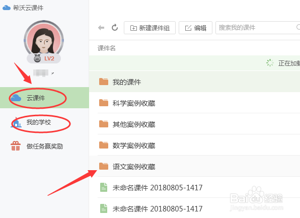希沃白板5怎么做課件?