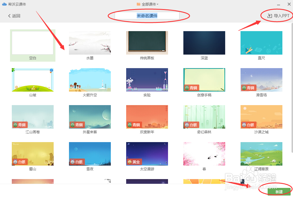 希沃白板5怎么做課件?