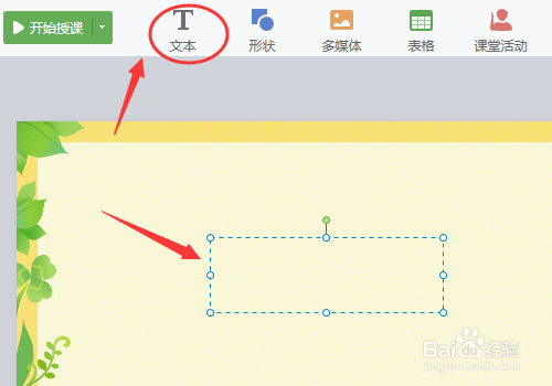 希沃白板5怎么做課件?