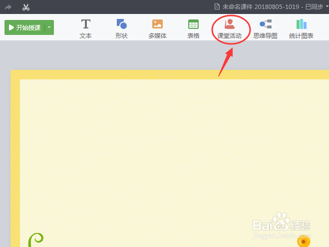 希沃白板5怎么做課件?