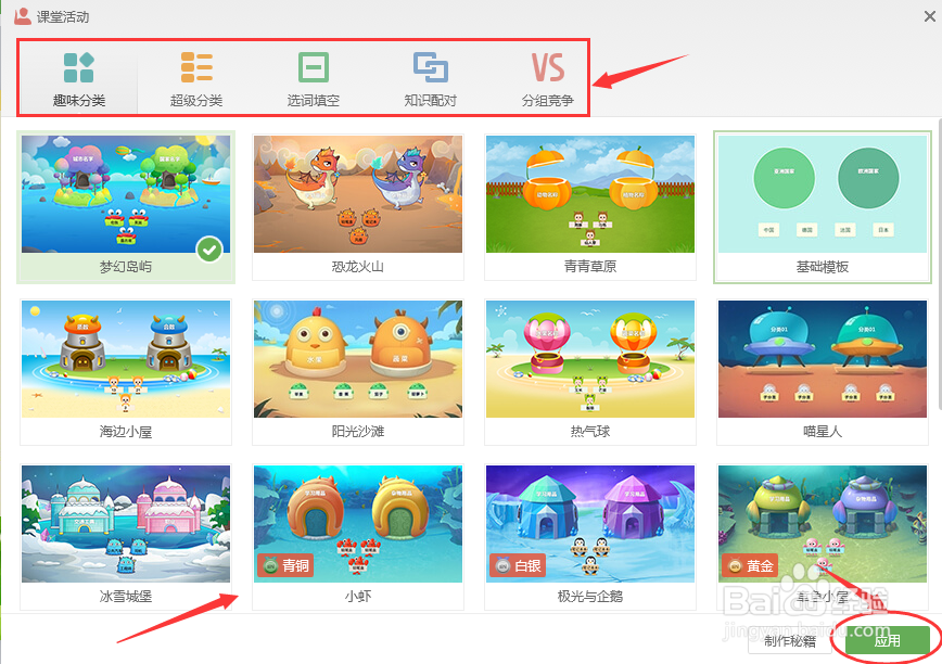 希沃白板5怎么做課件?