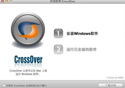 CrossOver截圖