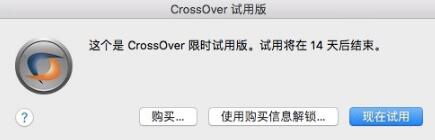 CrossOver安裝步驟5