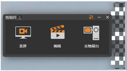 希沃剪輯師官方下載截圖