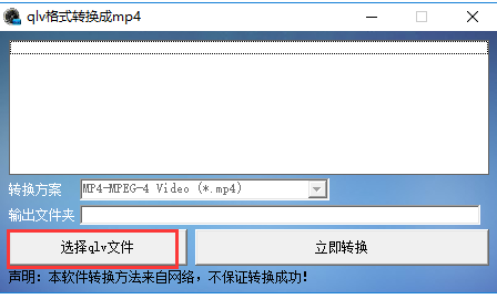 qlv格式轉(zhuǎn)換成mp4免費(fèi)軟件介紹
