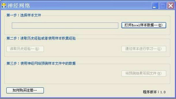 BP神經(jīng)網(wǎng)絡(luò)軟件截圖